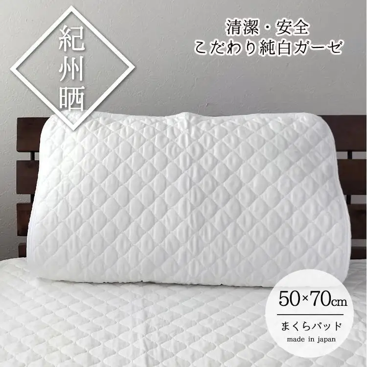 『和』【Lサイズ50×70cm】紀州晒ガーゼ脱脂綿入り波柄キルト枕パッド1枚 ホワイト S74-5070