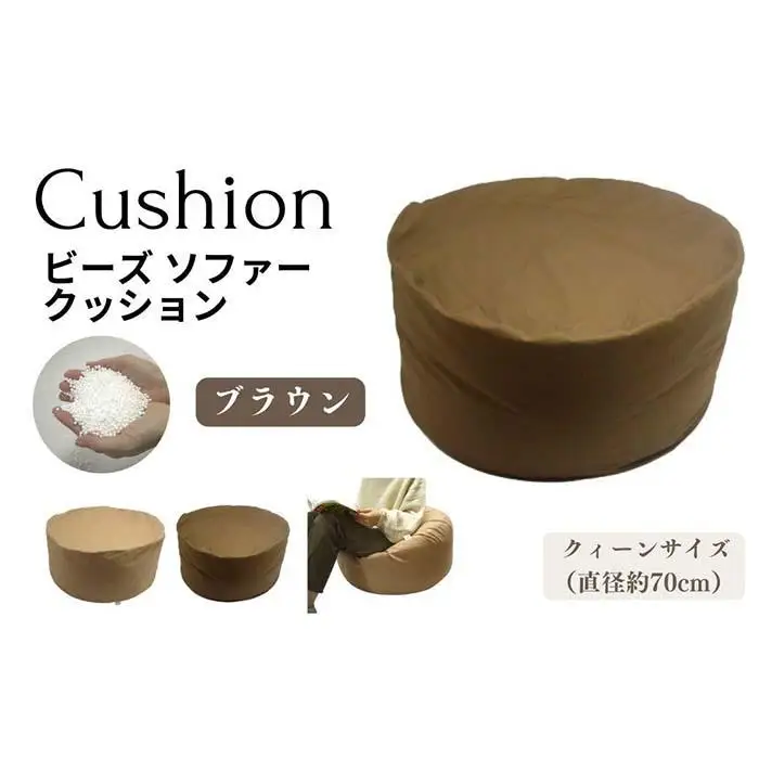 《ビーズクッション クィーンサイズ ブラウン》クッションクイーンBR