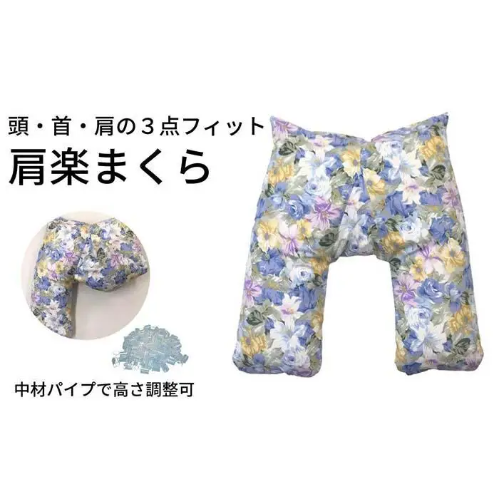 《頭・首・肩の３点フィット 肩楽枕 花柄ブルー》肩楽枕 花BL