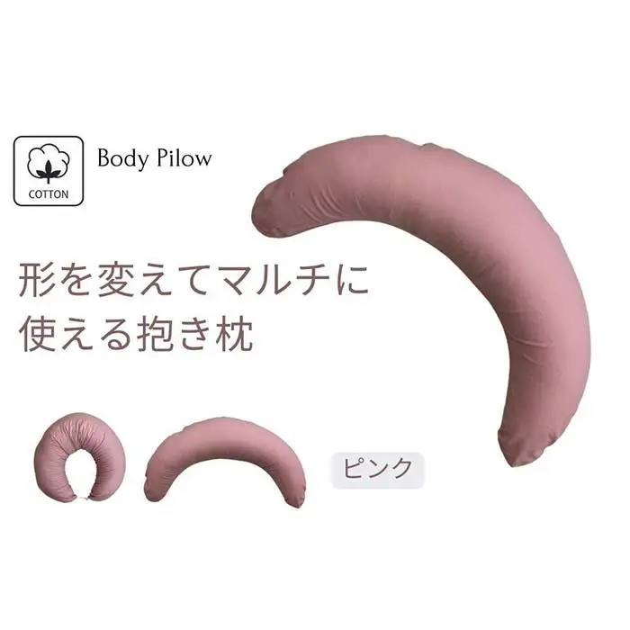 《マルチに使える 抱き枕 カバー2枚付 ピンク》授乳PK