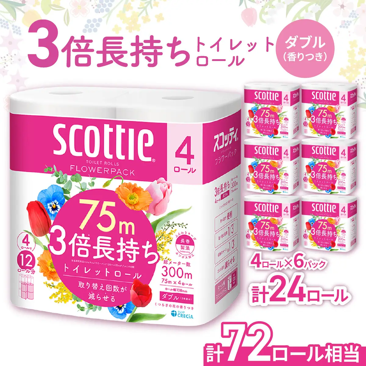 トイレットペーパー スコッティ 3倍長持ち フラワーパック 4ロール×6P
