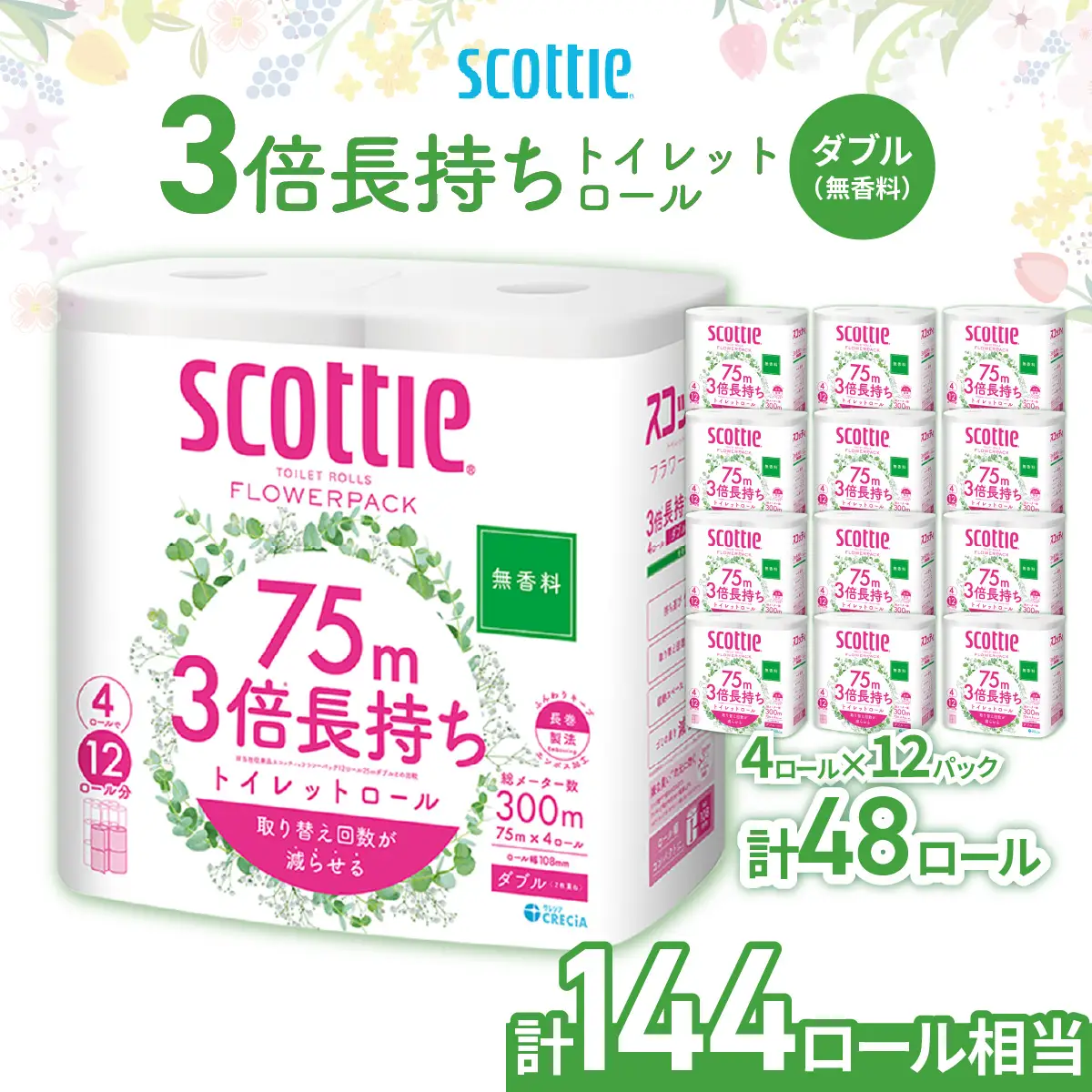 トイレットペーパー 3倍長持ち スコッティ フラワーパック 4ロール×12P 無香料