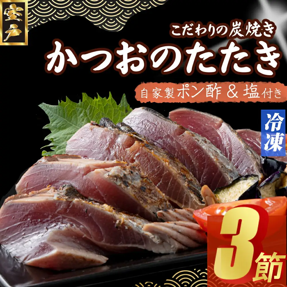 【かつお】炭焼き かつお 1kg以上