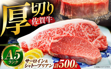 佐賀牛 シャトーブリアンとサーロインの極上セット計500g HAD145 シャトーブリアンシャトーブリアンシャトーブリアンシャトーブリアン