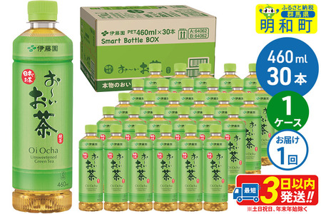 お～いお茶 緑茶 460ml×30本【1ケース】