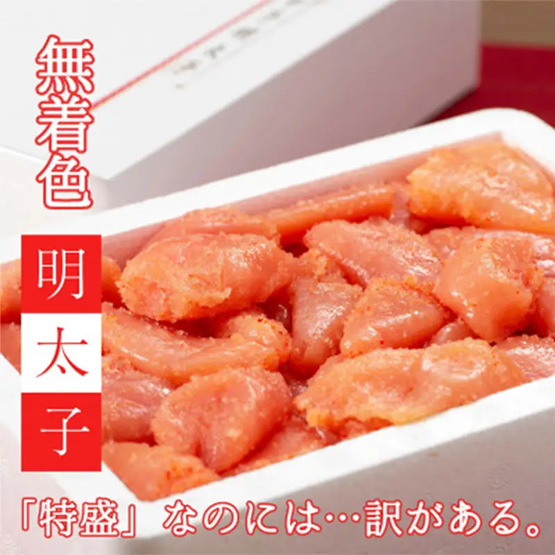 ＜訳あり＞無着色 明太子 小切れ 1kg【明太子 めんたいこ 辛子明太子 無着色 訳あり 魚介類 家庭用 お取り寄せグルメ ご飯のお供 お取り寄せ お土産 九州 ご当地グルメ 福岡土産 福岡県 筑前町 AC011】【202609】
