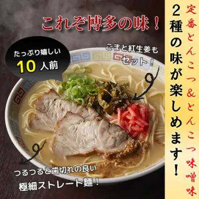 博多ラーメン10人前【ラーメン とんこつ とんこつラーメン 博多ラーメン 麺 食品 加工食品 人気 ご当地 博多 グルメ お土産 おすすめ 福岡県 筑前町 送料無料 CD002】