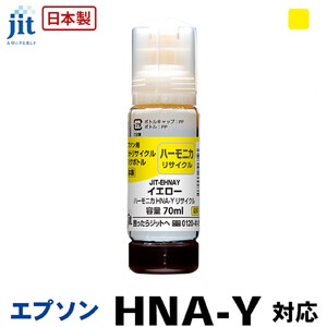 5-266 ジット 日本製リサイクルインクボトル HNA-Y用JIT-EHNAY ALPBN046