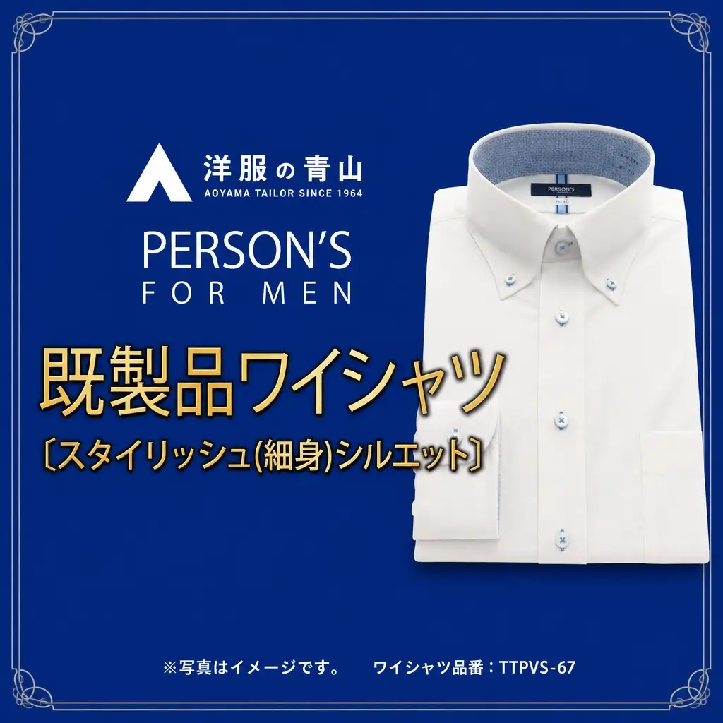 洋服の青山シャツ×播州織（メンズ・フォーマルスタイリッシュ・1着）②TTPVS-67パーソンズシャツ　15-13-②　L（首回り41）－ 袖丈86