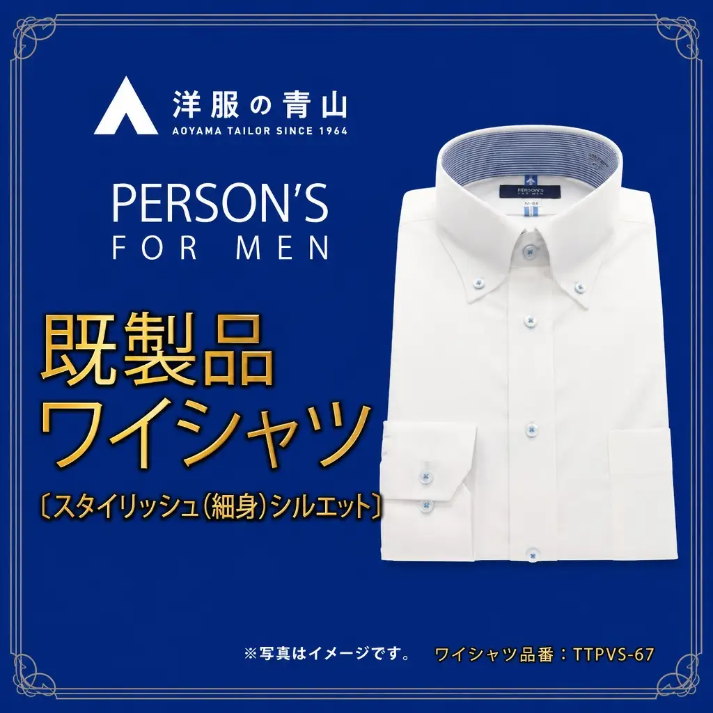 洋服の青山シャツ×播州織（メンズ・フォーマルスタイリッシュ・1着）②TTPVS-67パーソンズシャツ　15-13-②　LL（首回り43）－ 袖丈86