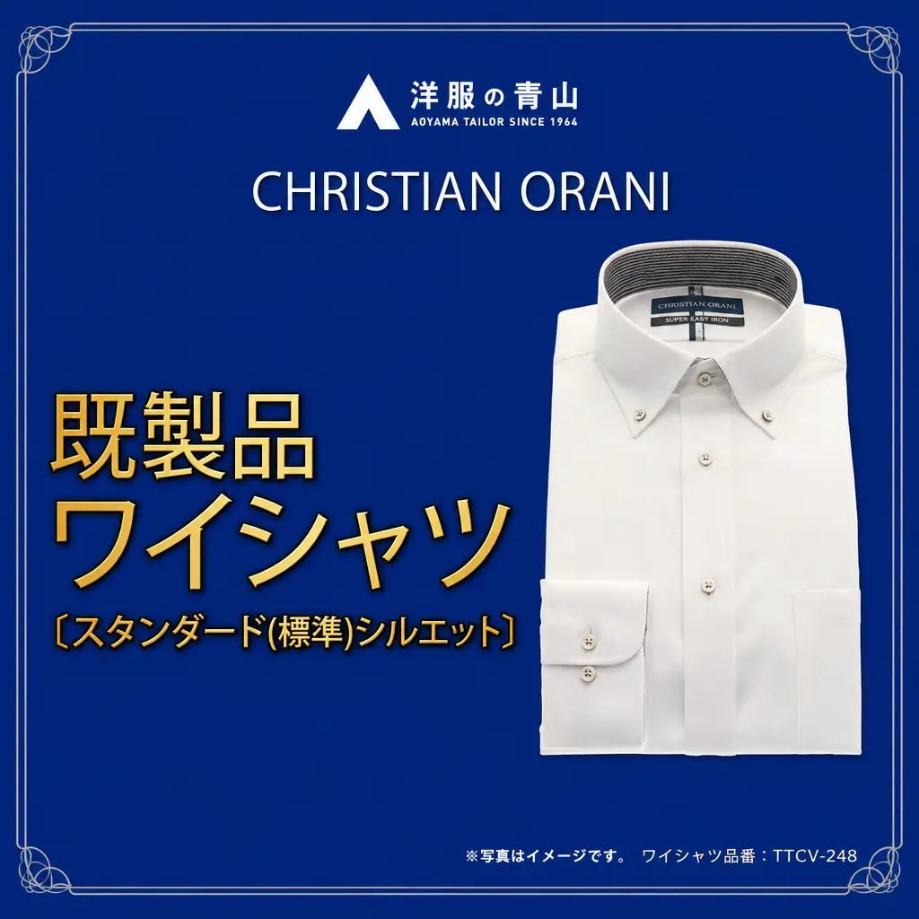 洋服の青山シャツ×播州織（メンズ・フォーマルスタンダード・1着）①TTCV-248オラーニシャツ　15-13-①　L（首回り41）－ 袖丈86