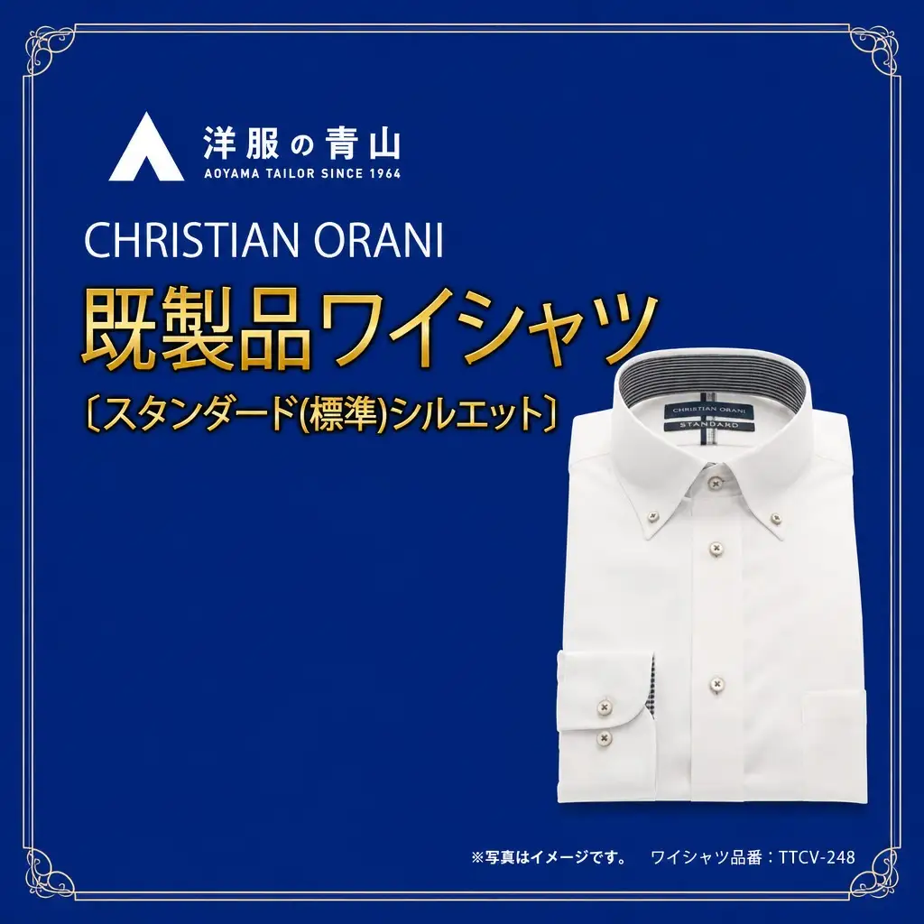 洋服の青山シャツ×播州織（メンズ・フォーマルスタンダード・1着）①TTCV-248オラーニシャツ　15-13-①　LL（首回り43）－ 袖丈82