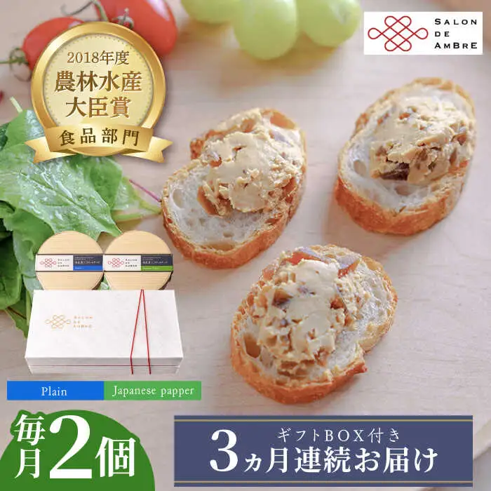 【全3回定期便】奈良漬 × クリームチーズ 2個 ギフト BOX (白箱) プレーン & 山椒 [ABAE022]