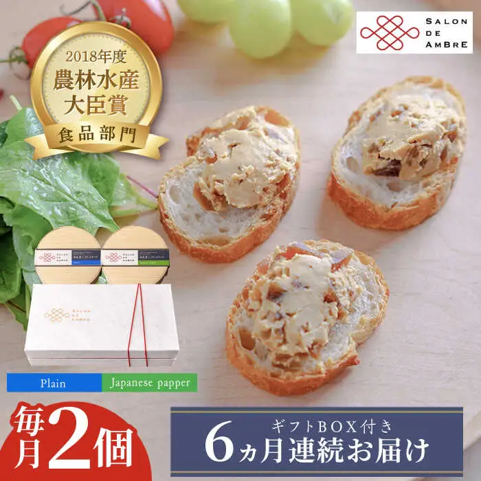 【全6回定期便】奈良漬 × クリームチーズ 2個 ギフト BOX (白箱) プレーン & 山椒 [ABAE023]