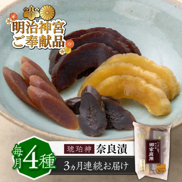 【全3回定期便】奈良漬 「琥珀漬」900g ご家庭用 詰め合わせ [ABAE025]