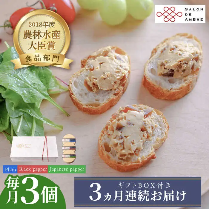 【全3回定期便】奈良漬 × クリームチーズ 3個 ギフトBOX(白箱) プレーン & 山椒 & 黒胡椒 [ABAE034]