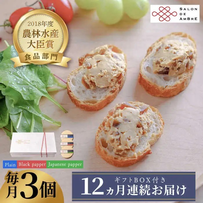 【全12回定期便】奈良漬 × クリームチーズ 3個 ギフトBOX(白箱) プレーン & 山椒 & 黒胡椒  [ABAE036]