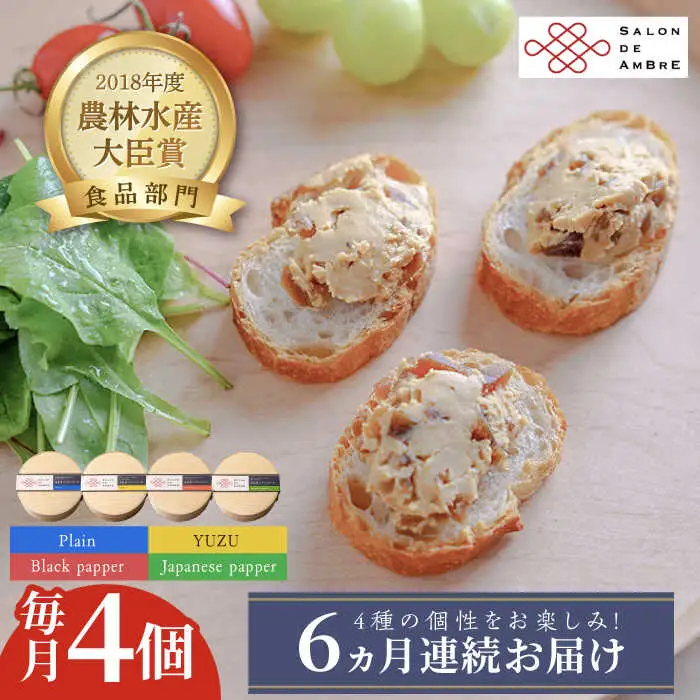 【全6回定期便】奈良漬 × クリームチーズ 4個 [ABAE041]