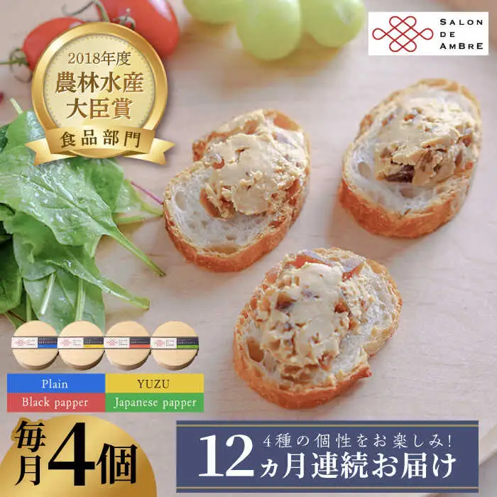 【全12回定期便】奈良漬 × クリームチーズ 4個 [ABAE042]