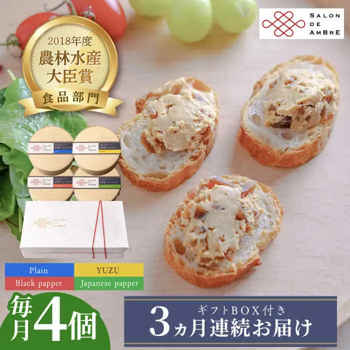 【全3回定期便】 奈良漬 × クリームチーズ 4個 ギフト BOX (白箱）プレーン & 山椒 & 黒胡椒 & 柚子 [ABAE043]