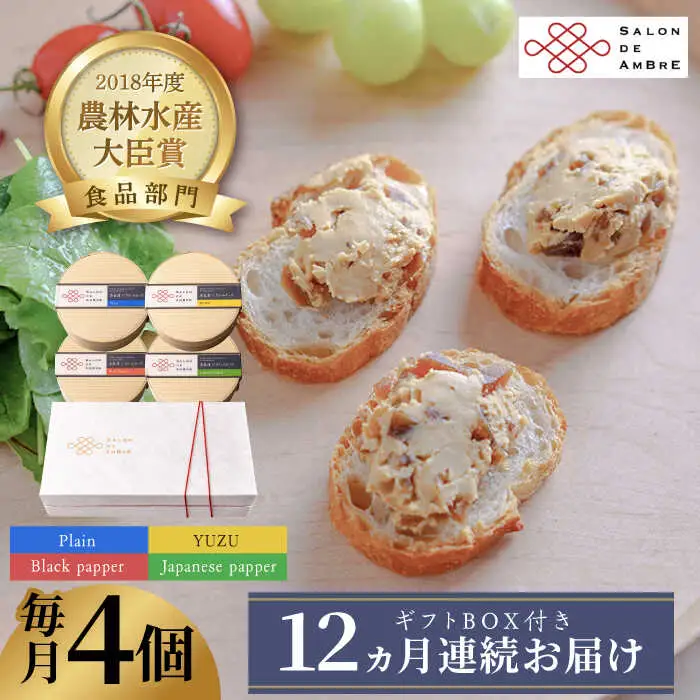 【全12回定期便】奈良漬 × クリームチーズ 4個 ギフト BOX (白箱）プレーン & 山椒 & 黒胡椒 & 柚子 [ABAE045]