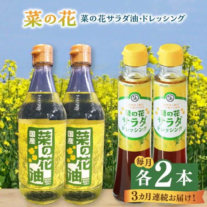 菜の花油 【全3回定期便】 菜の花 2本 [ABAQ049] 菜の花油