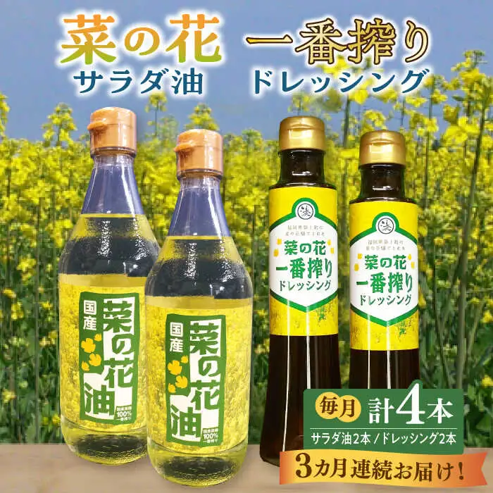 菜の花油 【全3回定期便】 菜の花 2本 [ABAQ055] 菜の花油