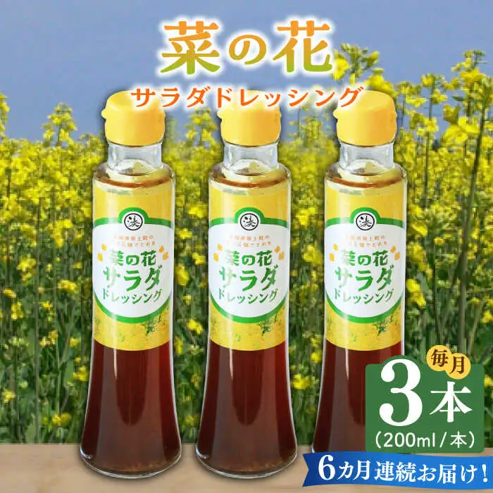 ドレッシング 【全6回定期便】 ドレッシング [ABAQ068] ドレッシング