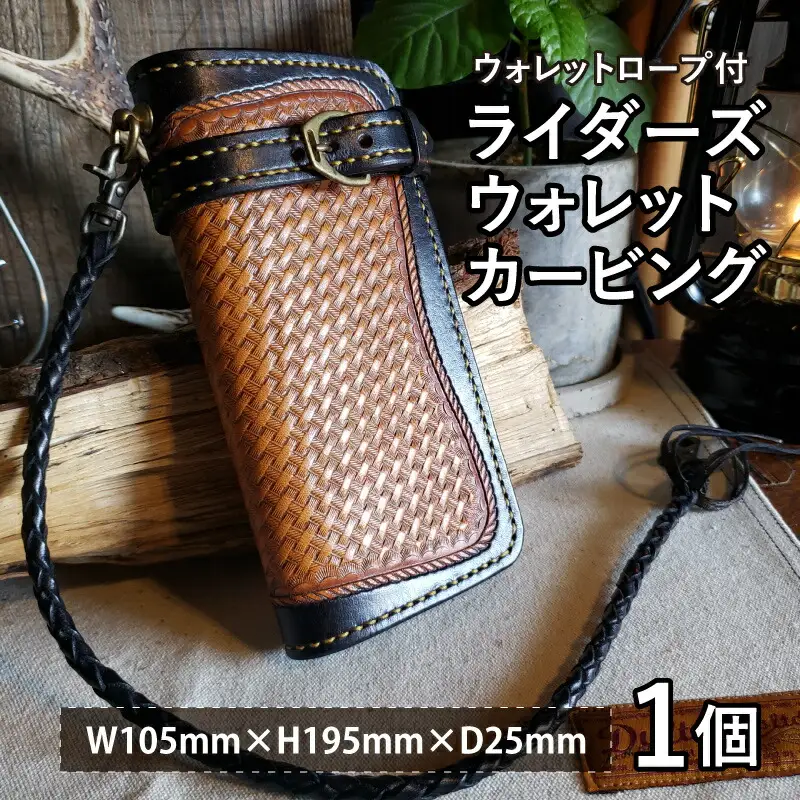 ライダーズウォレットカービング（ウォレットロープ付）[M-027006] [BFAJ074]