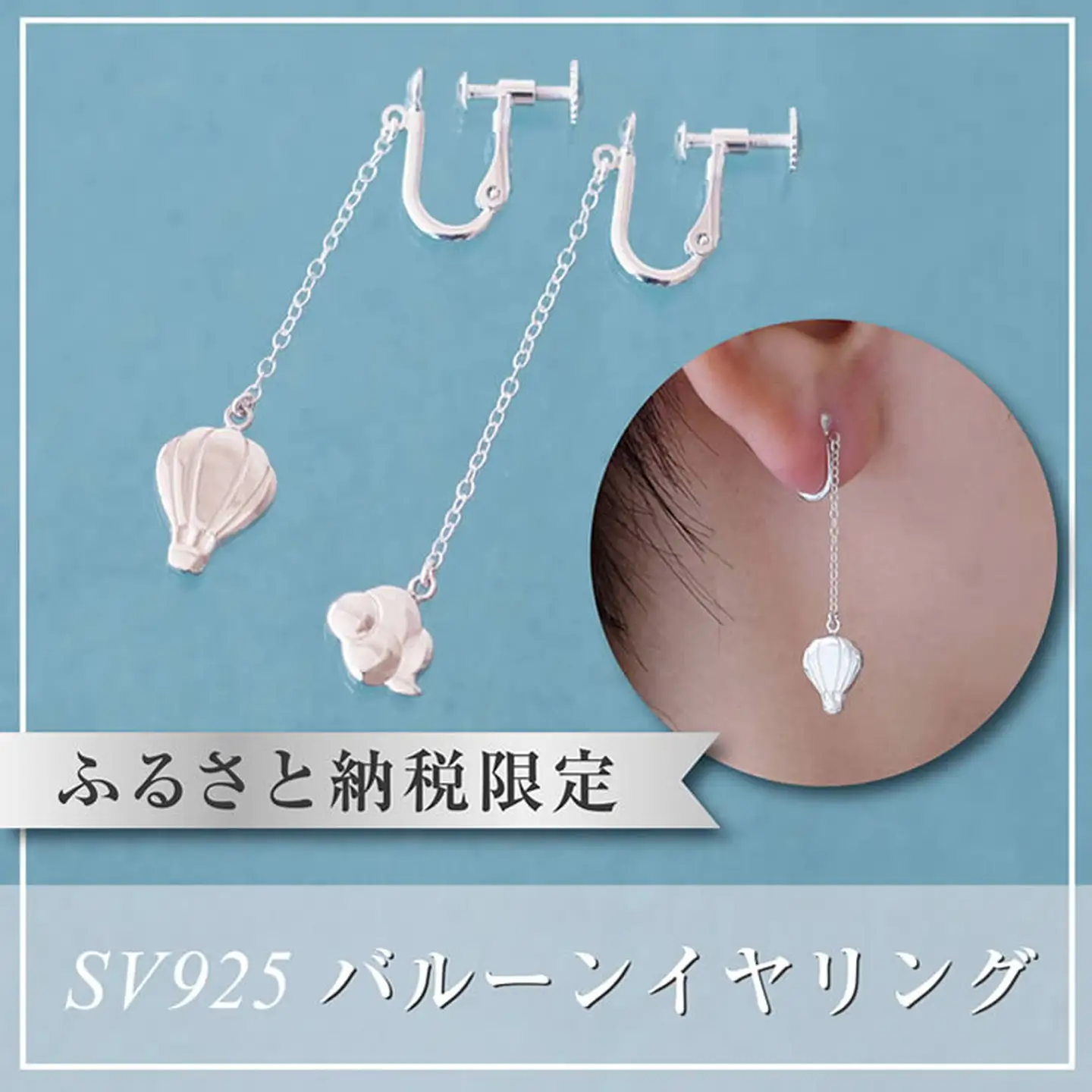 ぷかぷか浮かぶ気球と雲が可愛いシルバーイヤリング：B315-006