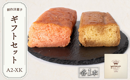 ブランデーケーキ ギフトセット ケーキ お菓子 焼き菓子 ルージュ