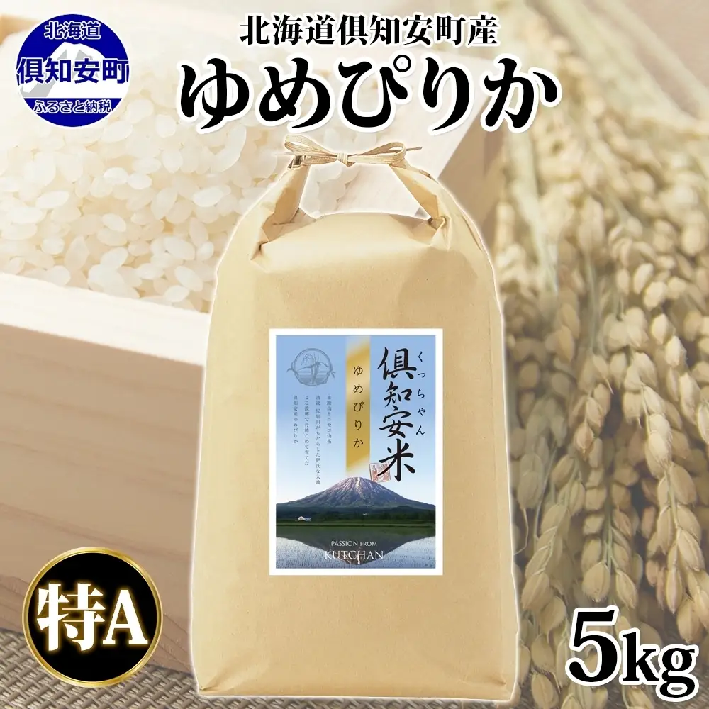 ゆめぴりか 精米 特A 北海道産 ゆめぴりか【5kg】