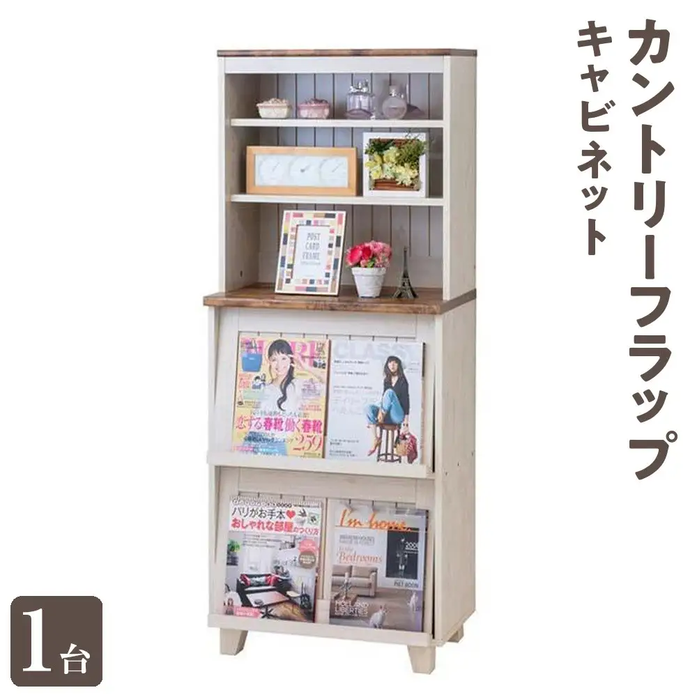 カントリーフラップキャビネット