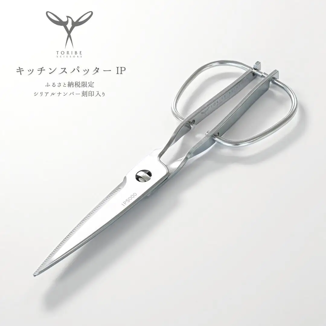 キッチン スパッターIP キッチンバサミ ふるさと納税限定 オールステンレス 燕三条製