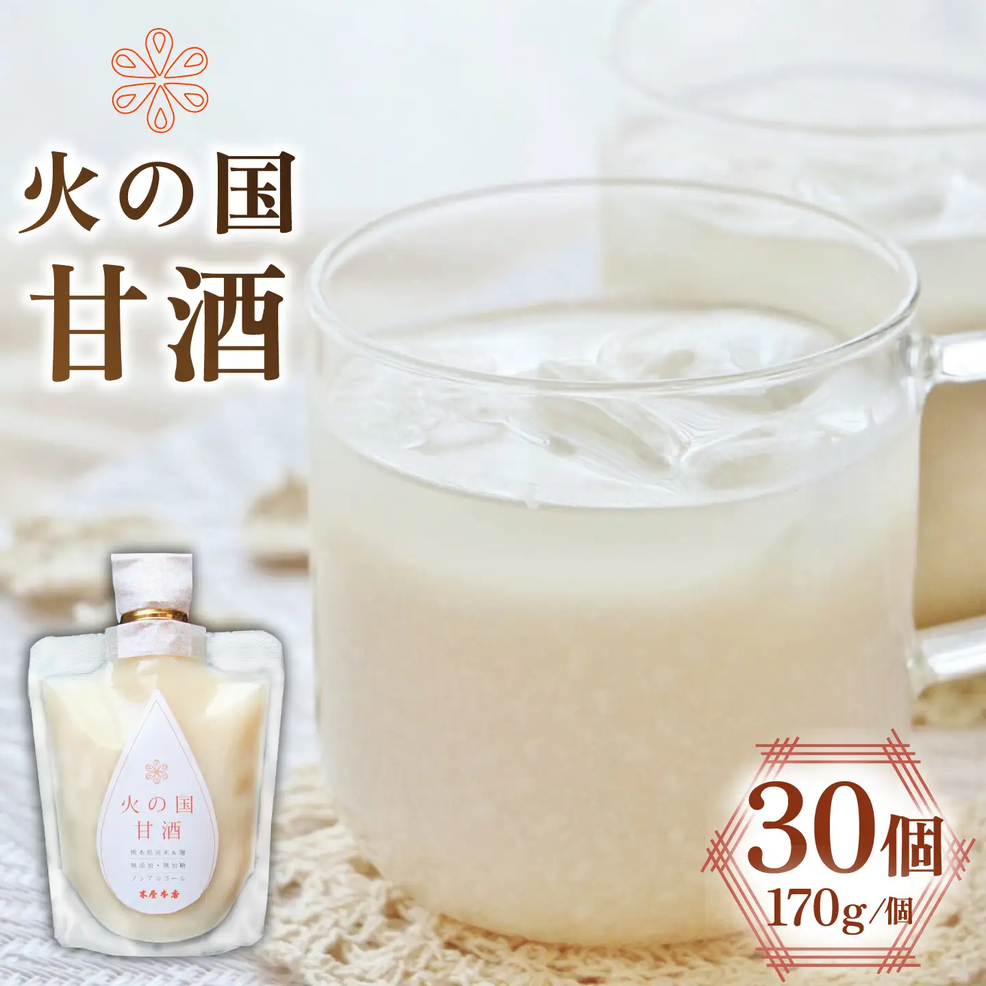 まとめて 30個 火の国 甘酒【有限会社 木屋食品工業】あま酒セット 熊本甘酒 国産 [ZAD016]
