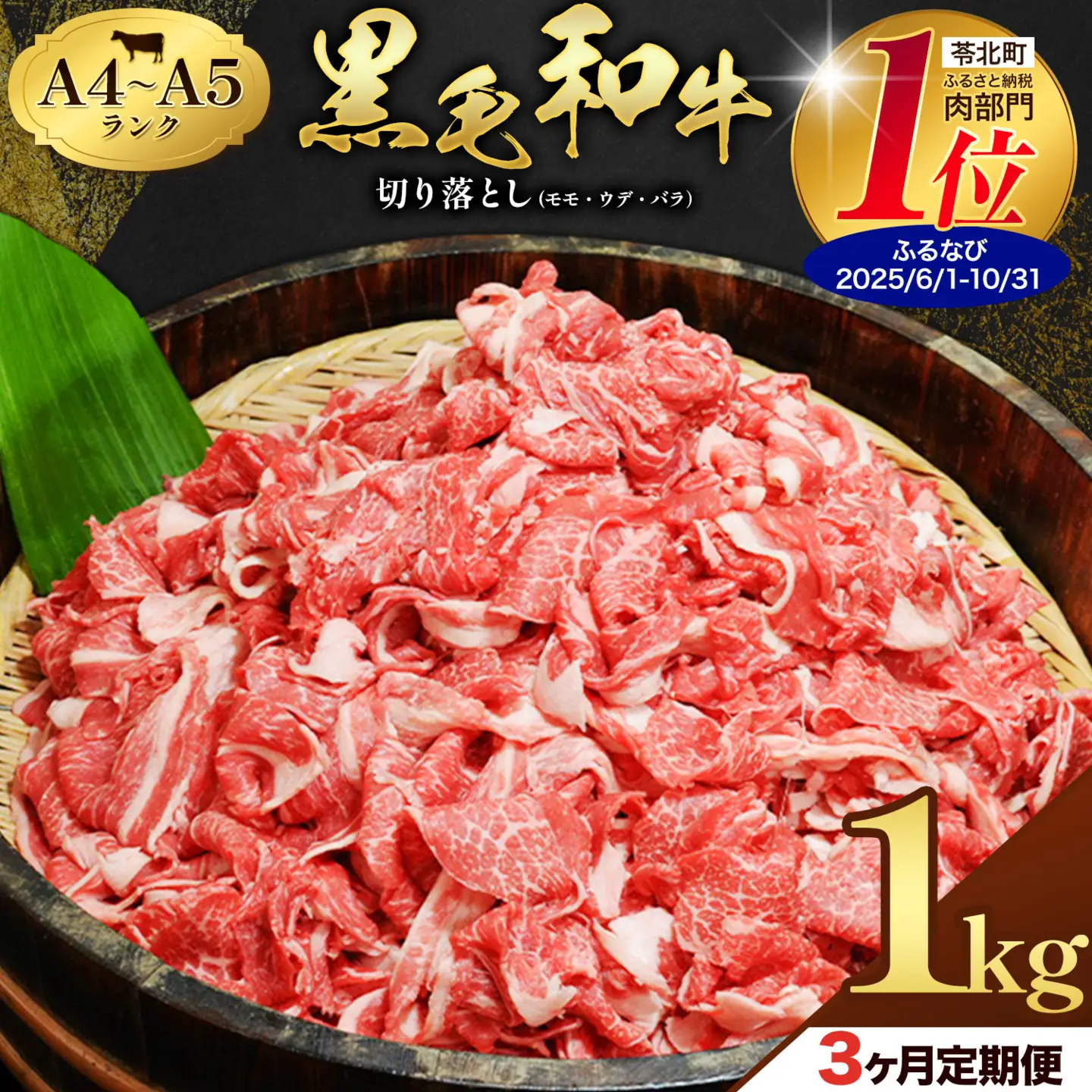 黒毛和牛 切り落とし 1kg 3回定期便 田中畜産 | 黒毛和牛