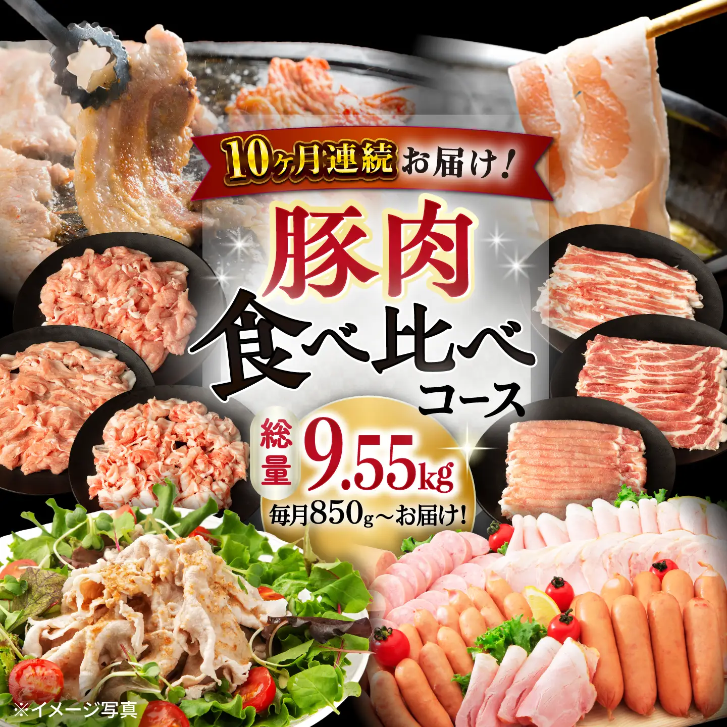 豚肉定期便 長崎県産豚肉 10回 9.55kg [ACAA088]