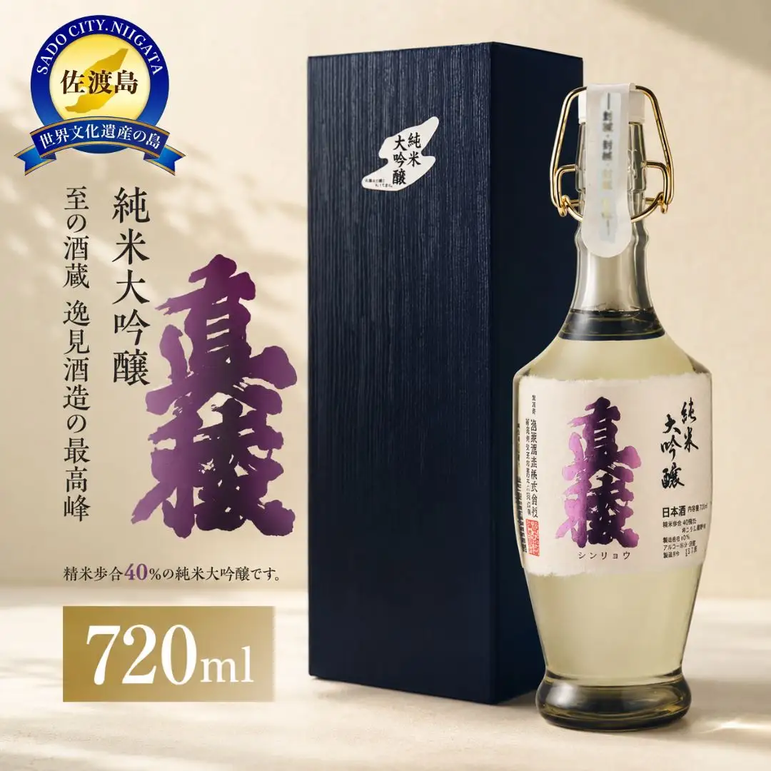 至の酒蔵 逸見酒造の最高峰 真稜 純米大吟醸 40％ 720ml