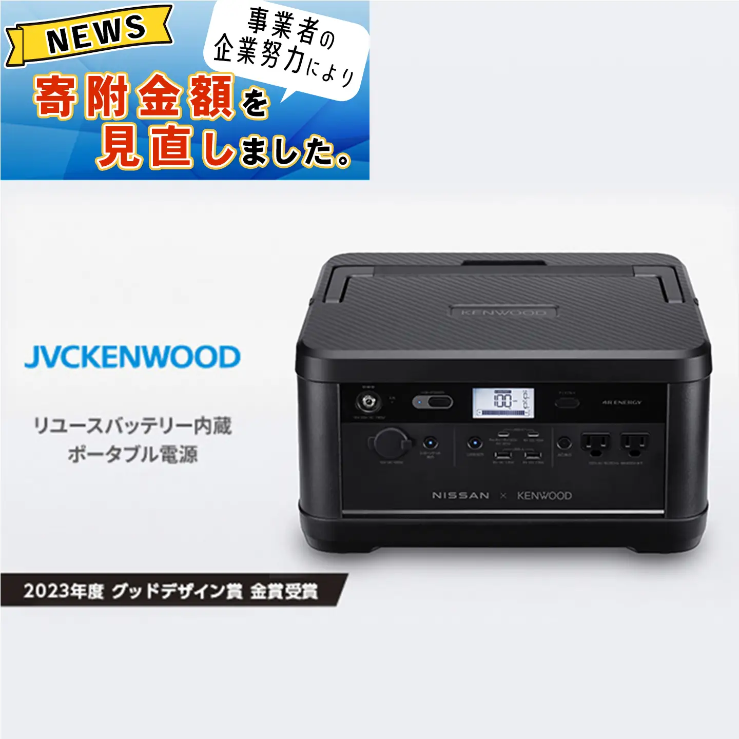 M5-02C日産リーフリユースバッテリーポータブル電源 IPB01G 【KENWOOD】【 FN-Limited-PR 】