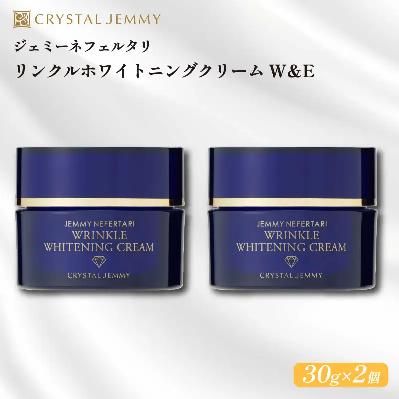 クリスタルジェミー リンクルホワイトニングクリームW＆E 計60g 30g 2個 クリーム医薬部外品 薬用 基礎化粧品 日用品 化粧品 スキンケア しっとり 美白 シミ予防 シワ改善 保湿 植物由来 潤い ハリ 肌荒れ防止 保湿クリーム 埼玉県 羽生市