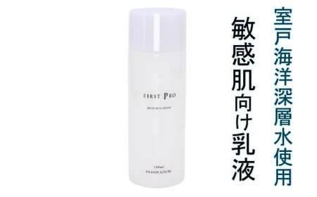 高知の乳液「FIRST　PRO」【独自開発 無添加 敏感肌向け  プラセンタ つや肌 スキンケア 化粧品 コスメ 化粧水 乳液 ノンコメドジェニック ニキビ対策 赤ちゃん 海洋深層水 無香料 無着色 無鉱物油】