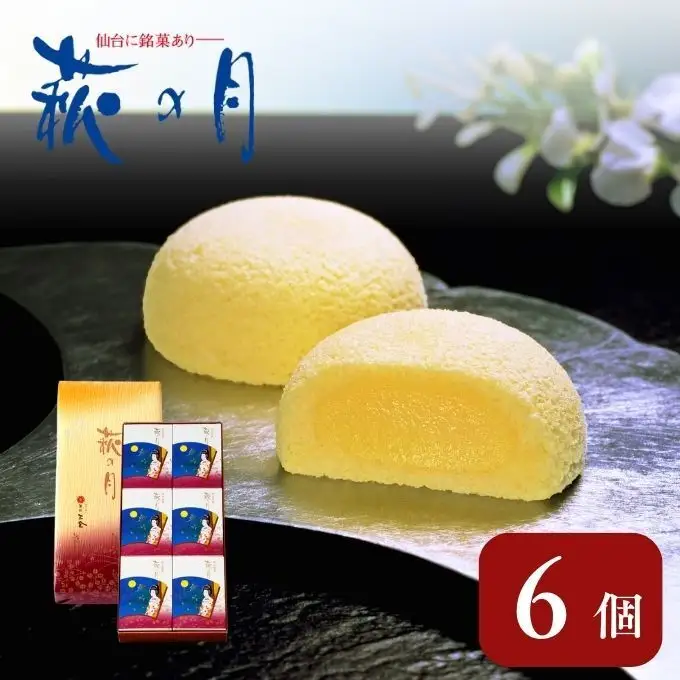 和菓子 萩の月 6個入り 菓匠三全 和菓子