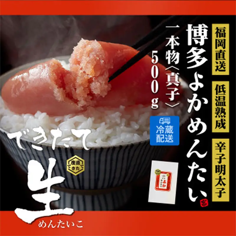 【贈答用】無冷凍 無着色 辛子明太子 博多よかめんたい 生 500g×1本【明太子 めんたいこ 辛子明太子 贈答 プレゼント 魚介類 一本物 1本物 真子 ご飯のお供 お取り寄せ お土産 九州 ご当地グルメ 福岡土産 ギフト プレゼント 福岡県 筑前町 CM001】