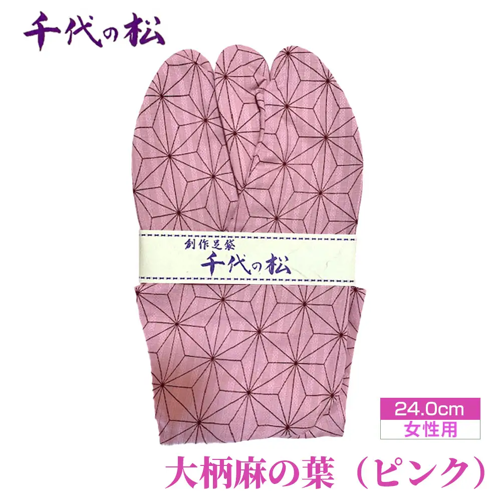 大柄麻の葉（ピンク）（女性用：24.0cm） No.374-01