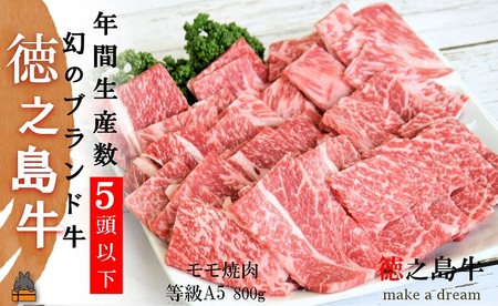 年間生産５頭以下！最高肉質A5-12 幻の徳之島牛モモ焼肉（800g）《プレミアム証明書付》 ( 徳之島牛 A5-12 黒毛和牛 プレミアム 稀少 牛肉 徳之島 奄美 鹿児島 ステーキ 焼肉 BBQ 赤身 脂身 先行予約 限定 JA食肉かごしま )