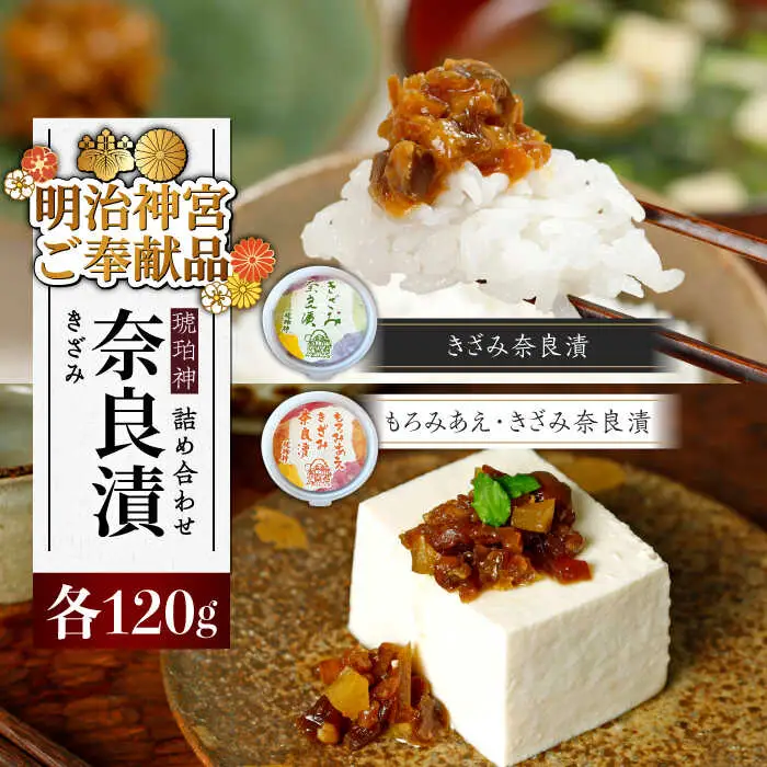 漬物 「きざみ奈良漬」 [ABAE014] 漬物