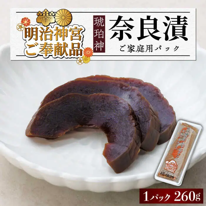 漬物 奈良漬 「琥珀漬」 うり 本漬け [ABAE015] 漬物