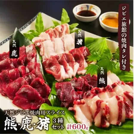 熊・鹿・猪ジビエ三種食べ比べ焼肉セット【合計600g】旅館のプロの料理人の無添加手作り焼肉たれ2種付_肉 鹿肉  しか シカ  肉 猪肉  いのしし イノシシ  肉   _【配送不可地域：離島】【1262632】