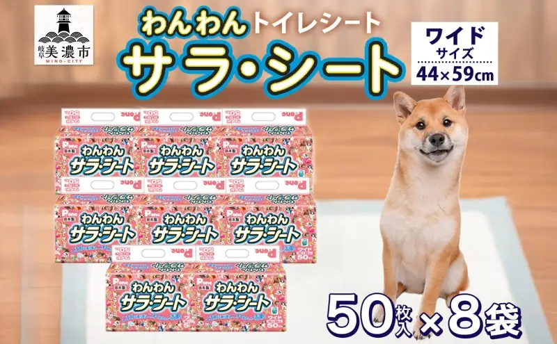 ペットシーツ わんわんサラ シート ワイド ペットシーツ