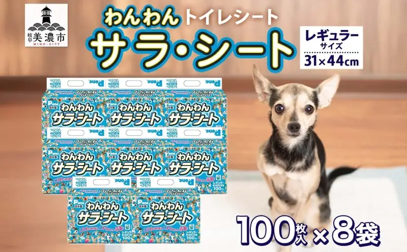 ペットシーツ わんわんサラ レギュラー ペットシーツ